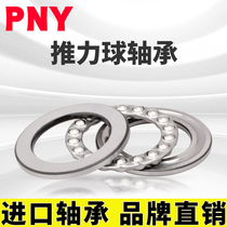PNY 51310 P5 D8310 flagship store bearing Thrust ball bearing plane import