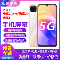 Suitable for enjoying 20 20pro Enjoying z screen assembly with frame original internal and external integrated original display touch screen