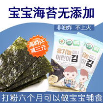Yingxin organic seaweed ready-to-eat baby snacks No added small package 1 2g*8 bags free infant auxiliary recipes
