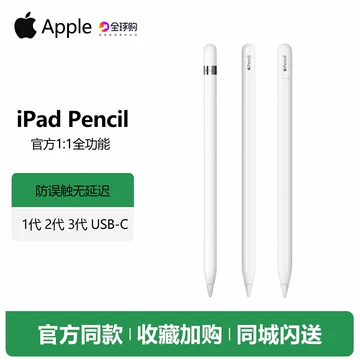 ApplePencil第一代-ApplePencil第一代促销价格、ApplePencil第一代品牌
