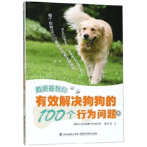 Dai Gen teaches you to effectively solve 100 behavioral problems in dogs (2)