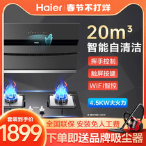 Haier range hood gas range package smoke range set set combination smoke range hood oil suction kitchen household