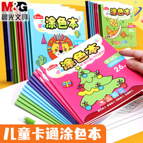 Chenguang childrens cartoon coloring painting Painting Book baby coloring book 2-3-6 years old kindergarten graffiti coloring picture book Painting Book Painting Book graffiti book coloring book coloring book watercolor children painting set