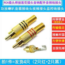 rca plug Lotus head welding sound box accessories monitoring power amplifier audio cable connector horn pure copper gold plated 4