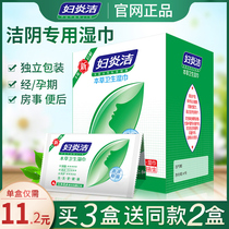 Fu Yan Jie Jie Yin wet towel paper special anti-itching sterilization Hygiene disinfection Female private parts care sex independent packaging
