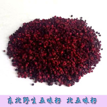 Changbai Mountain wild Schisandra selection North Schisandra 500g new goods