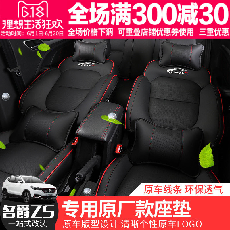 Vehicle glitter is suitable for 18 SAIC famous ZS seat cover modification seat cover all around the four seasons universal ZS seat cover special purpose.