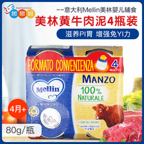 Merrill Italy original imported Mellin baby scalper meat puree in April with meat puree 80g*4 cans