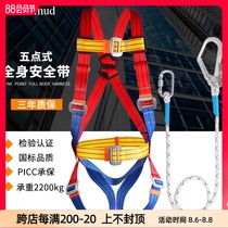 Five-point full body safety belt Electrician outdoor construction work air conditioning installation high-altitude fall prevention safety rope 8036