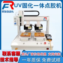 Automatic desktop UV curing dispensing machine PUR rotary point glue gluing machine Gluing machine Drop glue multi-point