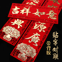 (Zhi Ji) gold foil couplet 2021 high-grade felt cloth spring couplet flocking face tape new Spring Festival door couplet