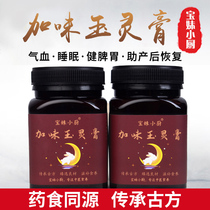 Baomei Kitchen flavoured Yuling Cream Luo Dalun ancient steamed woman cream postpartum conditioning tonic two bottles