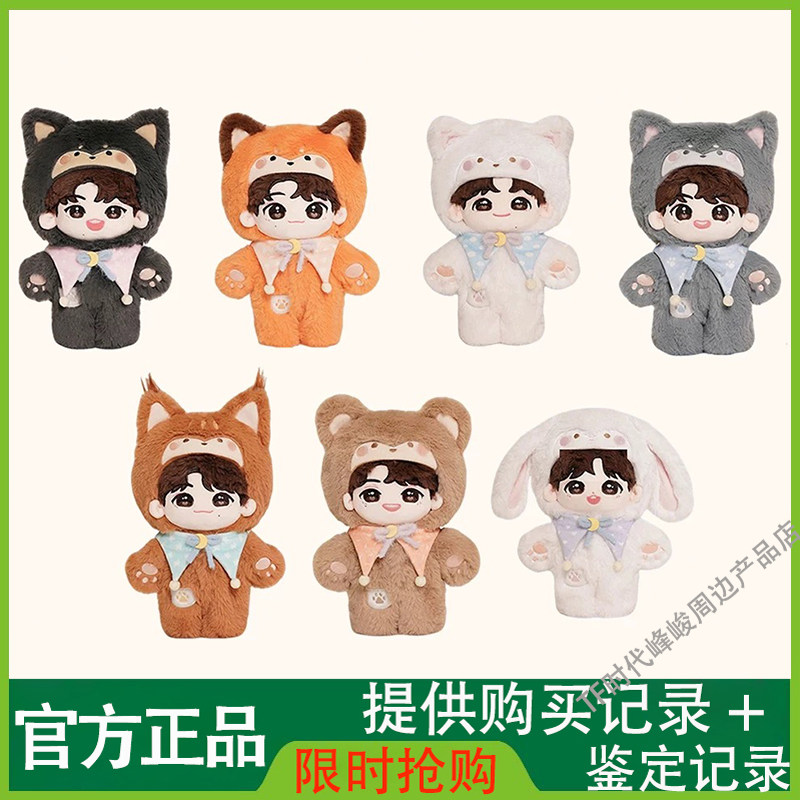 时代少年团棉花娃娃宋亚轩衣服-时代少年团棉花娃娃宋亚轩衣服促销价格