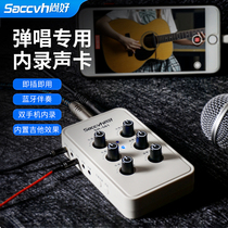 Shanghao SH-561 guitar sound card Playing and singing recording equipment dedicated live classical folk electric guitar internal recording sound card
