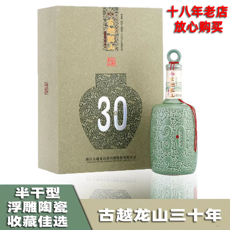 古越龍山 30年　绍兴花雕酒 古越龙山30年花雕酒-古越龙山30年花雕酒促销价格、古越龙山30年花雕酒
