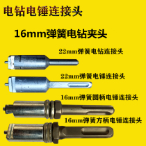 Impact drill type electric drill dreamer electric hammer connector dredge spring connector accessories electric sewer cleaning