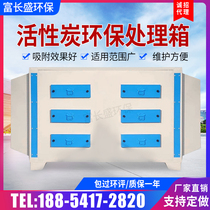Activated carbon environmental protection box exhaust gas treatment equipment environmental protection equipment secondary adsorption box activated carbon manufacturers