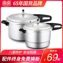 Shuangxi pressure cooker household gas stove open fire special old-fashioned small pressure cooker explosion-proof 1-2-3-4-5-6 people