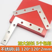 Stainless steel angle code L-shaped code reinforced angle iron bracket 90-degree right angle fixture Furniture hardware accessories connector