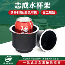RV modification accessories Plastic cup holder Car cup holder Beverage holder Sofa cup slot Coffee table cup holder Storage cup