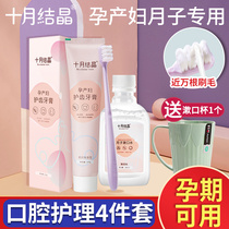 October Crystal moon toothbrush Maternal special soft hair Pregnant women special pregnancy postpartum toothpaste set mouthwash