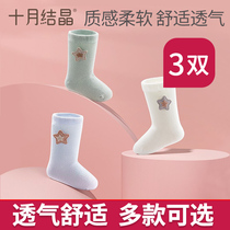 October Jingjing newborn baby socks autumn and winter cotton thickening newborn baby socks 1 year old 0-3 months