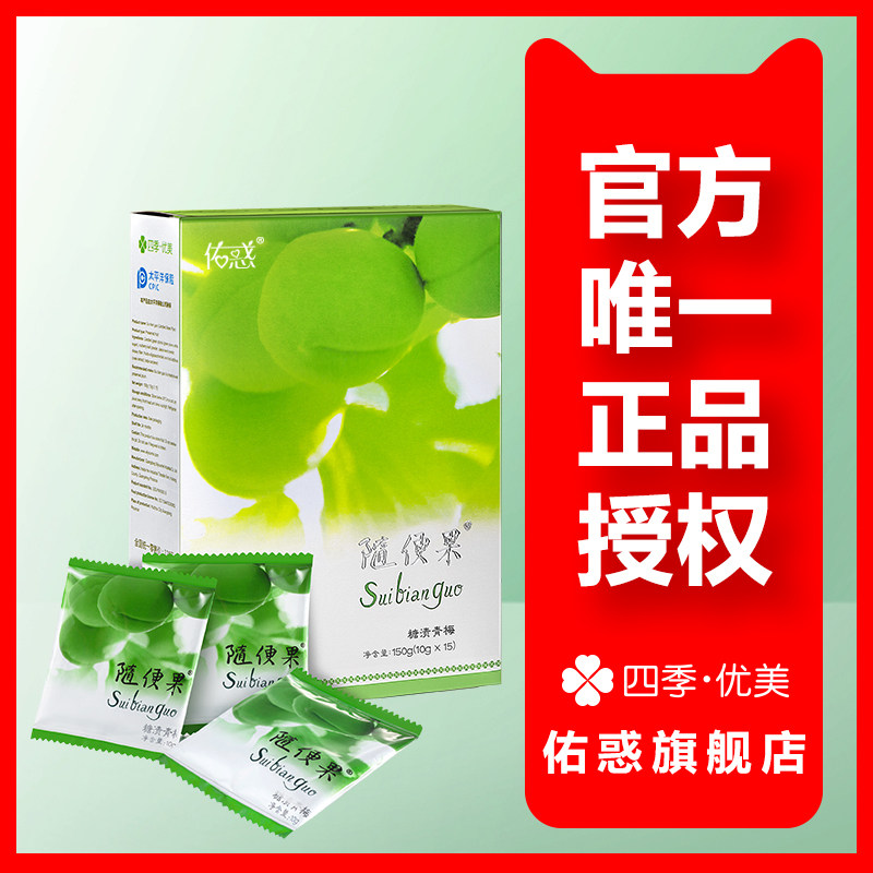 suibianguo 随便果4袋セット 楽天市場】正規販売店 随便果 10g×15個 20箱セット ずいびんか 発酵梅