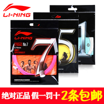 Li Ning Badminton Line 1 line 5 line 7 offensive High-bomb resistant professional feather line