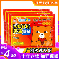 Warm baby stickers home winter cold warm hot stickers self-heating Palace cold conditioning hot treasure paste Palace warm baby