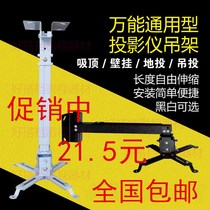 Lifting conference room hoisting projector hanger projection frame universal tray micro projector bracket micro-cast Universal
