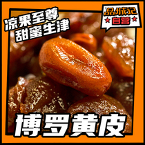 Pincheng Ji self-operated) Huizhou Boluo Huangpi Guangdong specialty cold fruit candied yellow dried fruit dried 250g bag