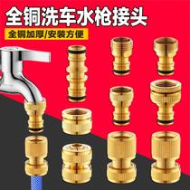 High pressure faucet universal connector Water gun car wash accessories Quick interface docking device Garden watering hose extension
