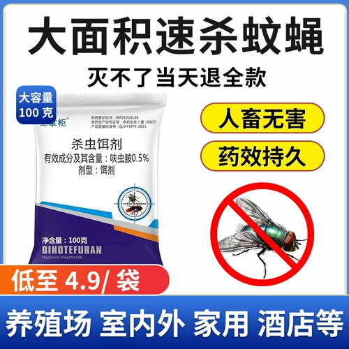 Flose Pill Farm Домохозяйство убивает мух и репеллент комаров долгосрочные, долгосрочные мощные инсектицидные мухи и Bait Beast