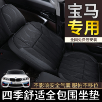 BMW 5-series 525li530li cushions 3-series 325liX1x3x5X4 full-pack exclusive car seat cover all four seasons