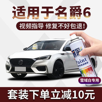 New Lady Jue 6 lacquer pen carbon gray pearl white self-painting car modification MG6 Red Special accessories paint
