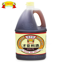 Old talent cooking wine 1 75L stew stew stewed fish stew seasoning to remove fishy and fresh
