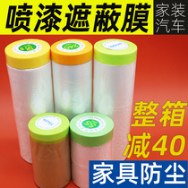 Mint paper and paper tape masking film painting decoration paint furniture dustproof plastic protective film car diatom mud