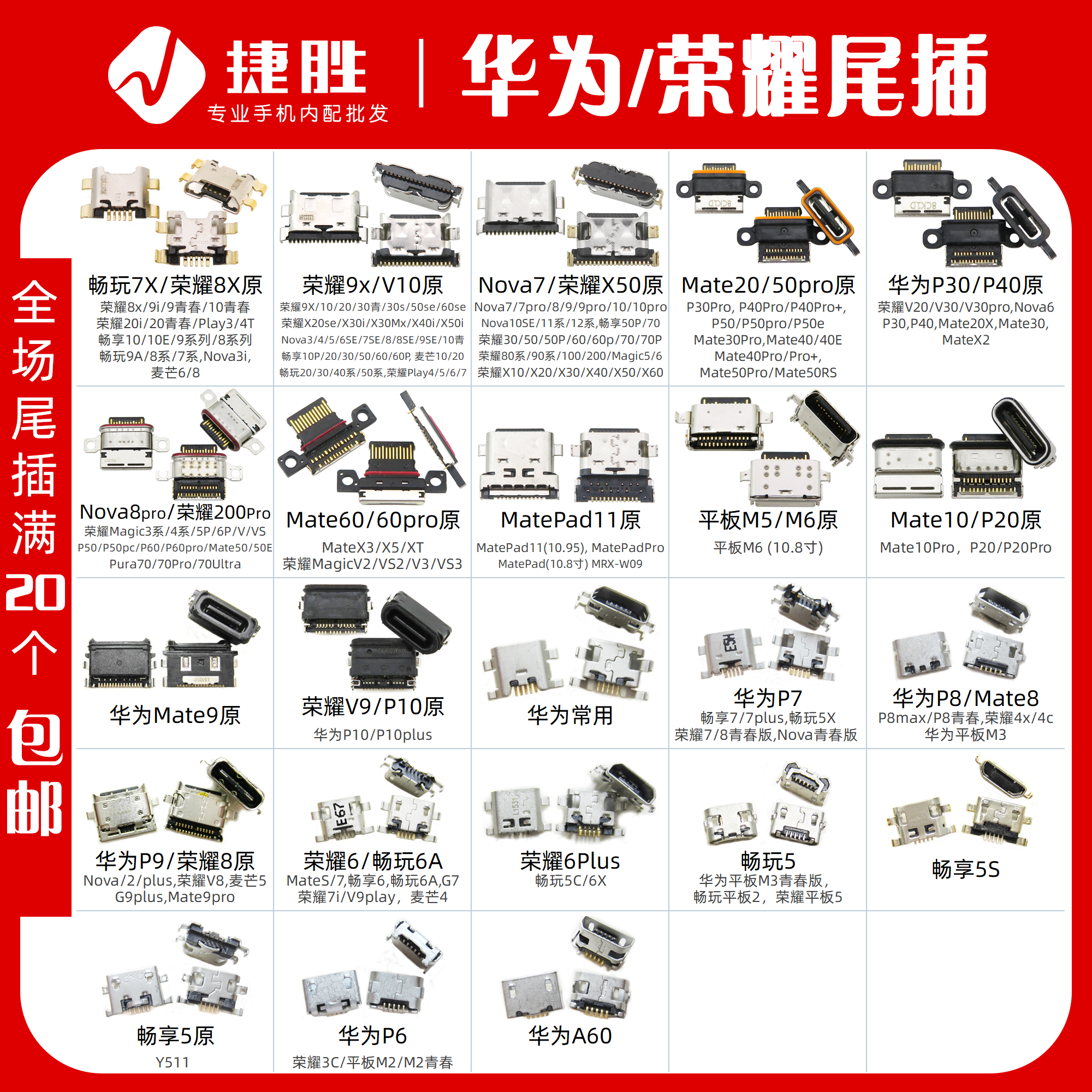 华为P30/荣耀10尾插总坏？此波“神级接口”真得以焊死不松？