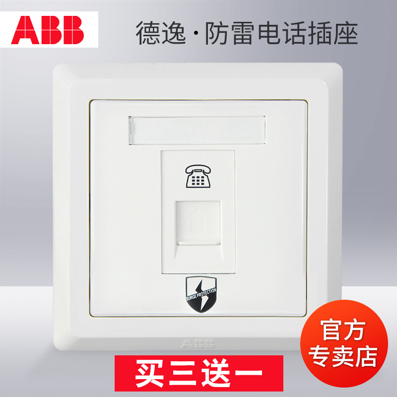 ABB switch socket panel 86 type household wall weak electricity single-connected lightning-proof telephone Deyi Yabai AE326