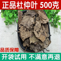 Eucommia ulmoides Chinese herbal medicine shop 500g Eucommia ulmoides leaves Zhangjiajie Chinese herbal medicine