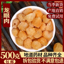  Dried Longan meat seedless 500g soaked in water Premium dried longan longan dried longan Xingaozhou bulk new goods Longan