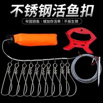 Luya live fish buckle fish lock Fish Fish lock rope hanging fish fish rope stainless steel wire large and small number control fish buckle