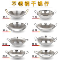 Stainless steel pot commercial alcohol stove small dry pot pot home flat bottom special set non-stick pan with outdoor restaurant