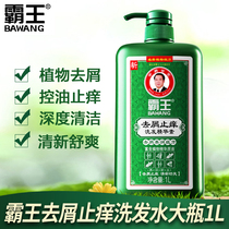 Bawang shampoo anti-itching oil fluffy shampoo male Lady 1L flagship official website official brand