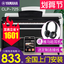 Yamaha electric piano 88 key hammer beginner CLP725 625 vertical intelligent electronic piano Home Children