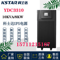 Kostar UPS power supply YDC3310H10KVA 9KW online voltage regulator room server monitoring Medical bank