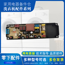 Qishuai automatic XQB33-333 washing machine computer motherboard XQB42-426 control board motherboard accessories
