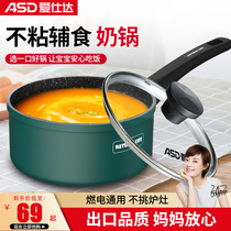 Aishida baby baby food supplement pan frying one rice stone small milk pot non-stick pan household gas electricity