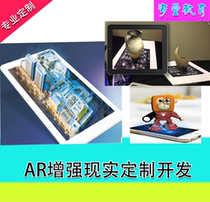 AR Augmented Reality Application Software Program Professional Development Customized Maintenance Game Design Production