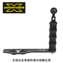 Single grip TG4 TG5 all aluminum alloy camera waterproof shell chassis tray width diving photography light arm bracket